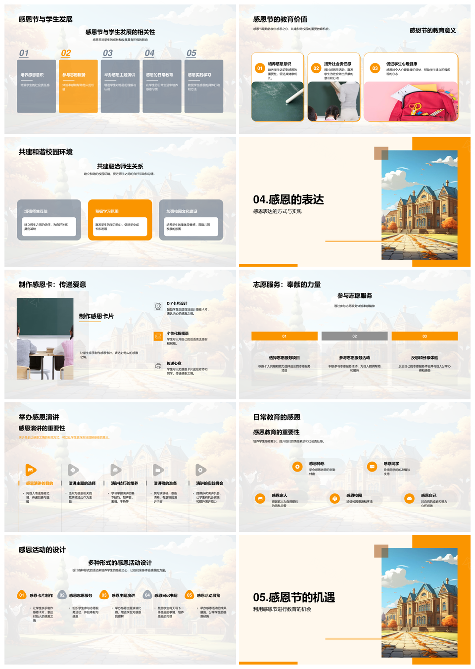 秋叶映校园感恩文化育学子承历史PPT模板