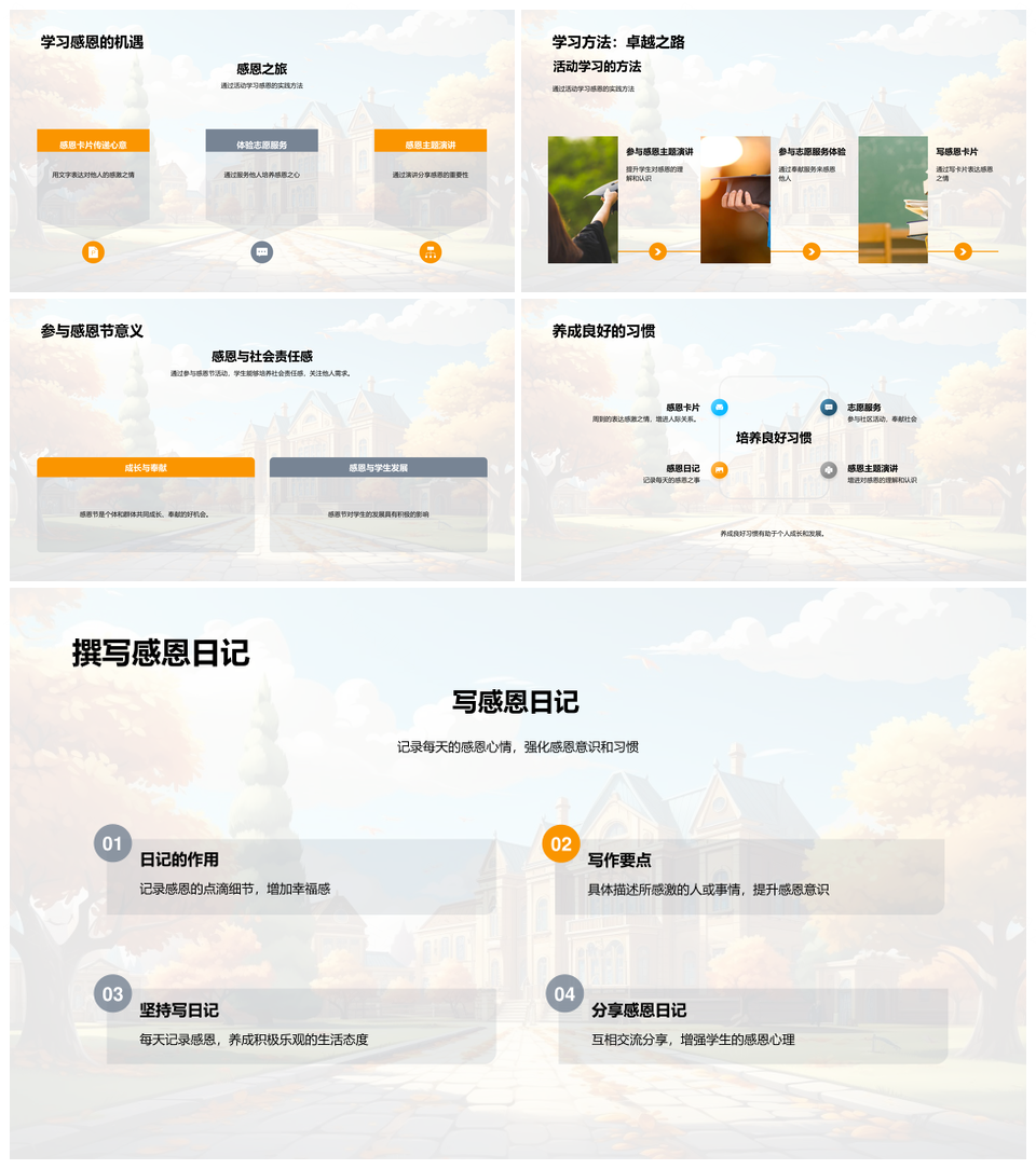 秋叶映校园感恩文化育学子承历史PPT模板