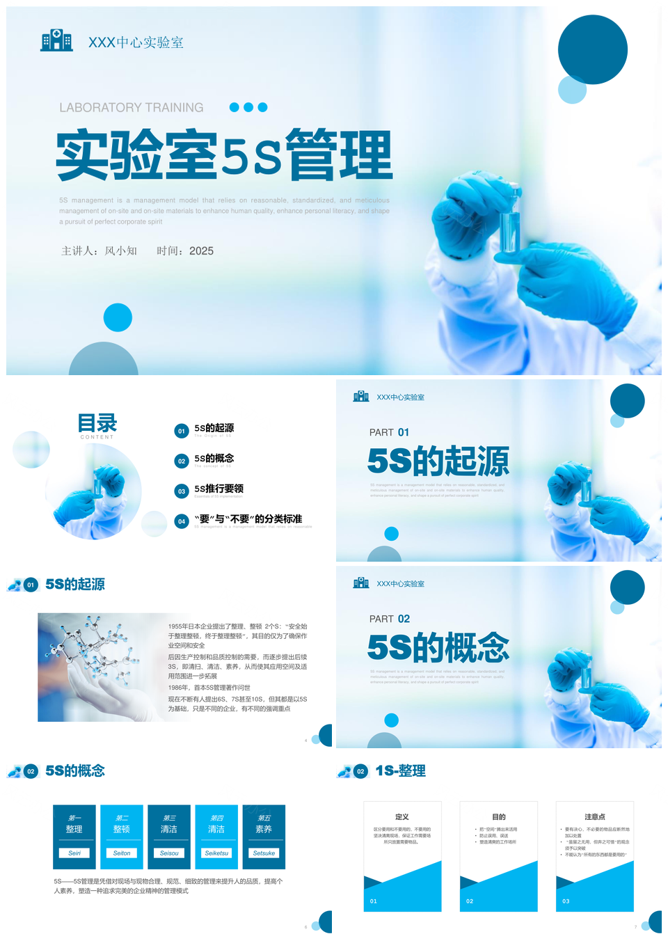 2025实验室5S管理安全培训实拍化学样品PPT模板