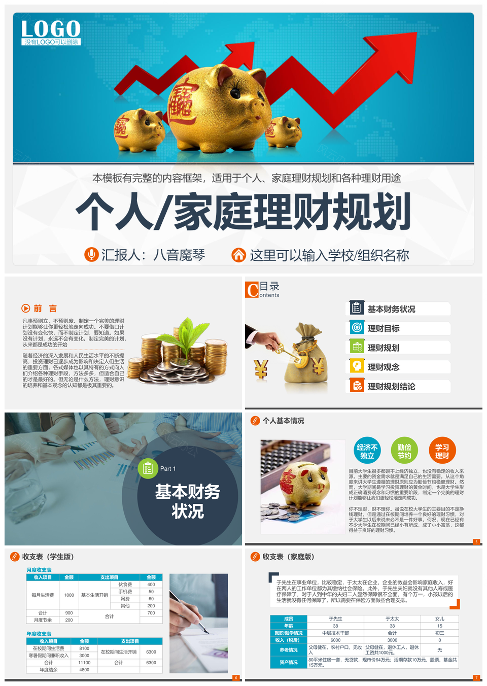 家庭投资理财财产分配规划计划PPT模板