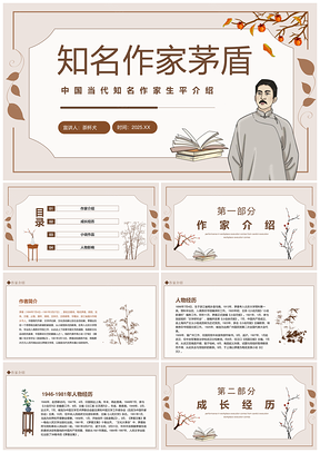 2026沈雁冰作家人物介绍PPT课件