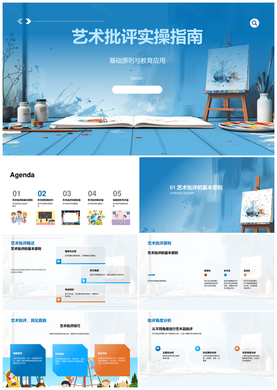 2025艺术批评教育应用与赏析实践指南PPT模板