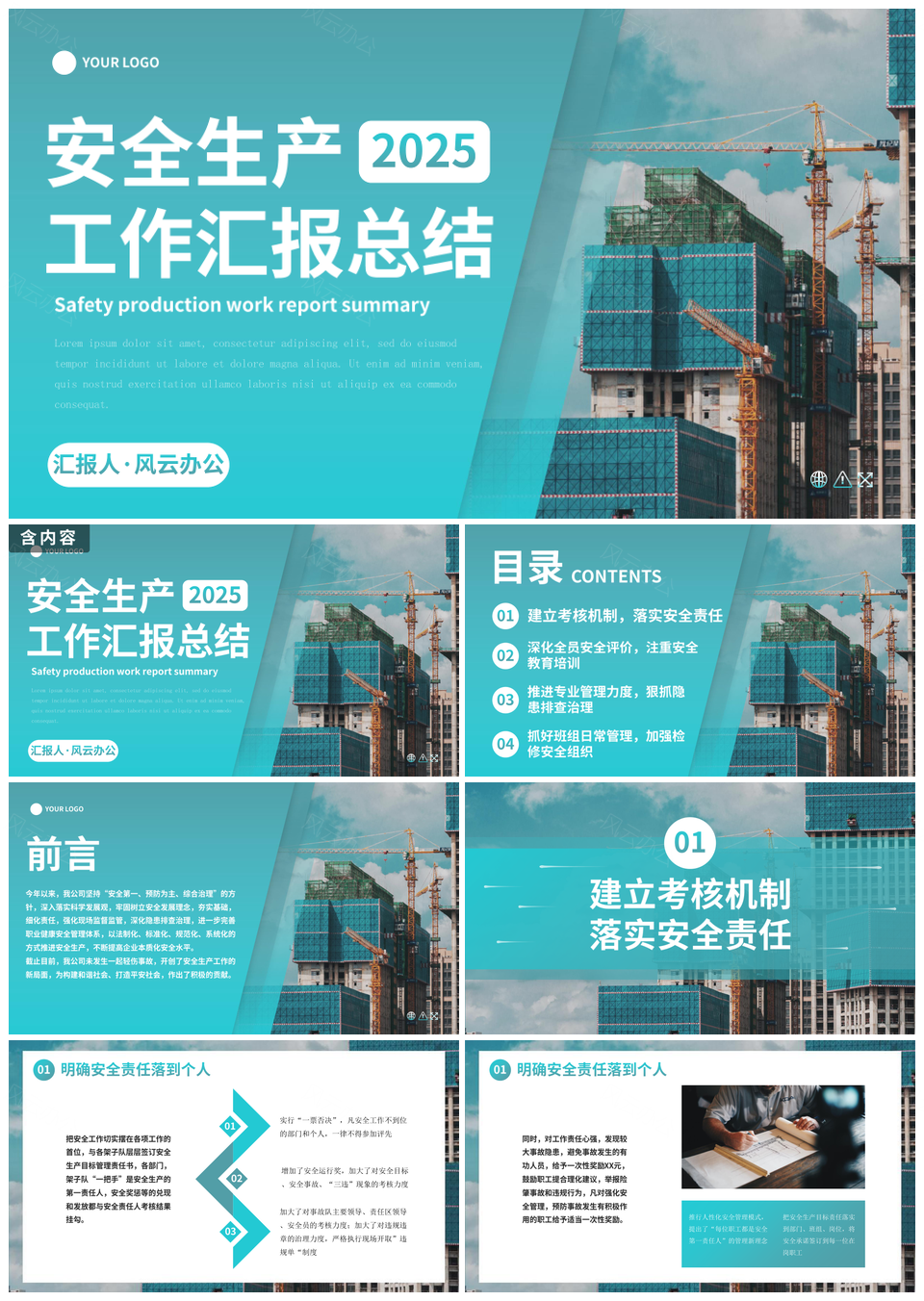 2025实景城市建筑安全生产汇报模板