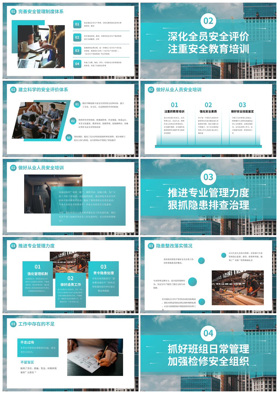 2025实景城市建筑安全生产汇报模板