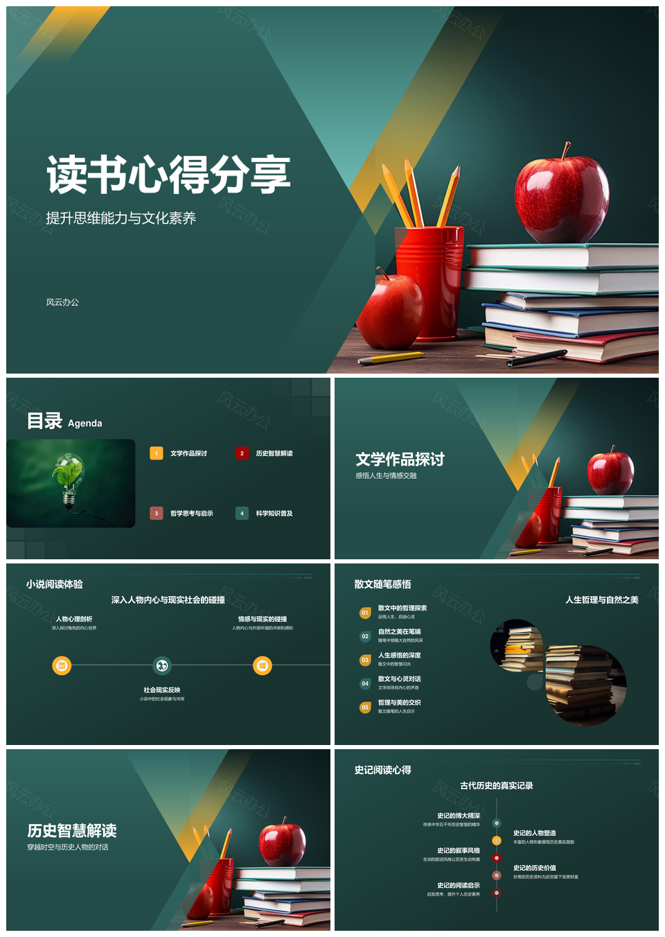 知识力量书香教育读书心得PPT模板