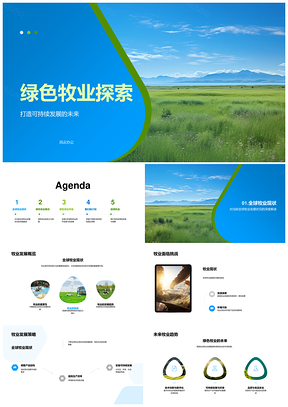 绿色牧业全球现状挑战规模投资价值PPT模板