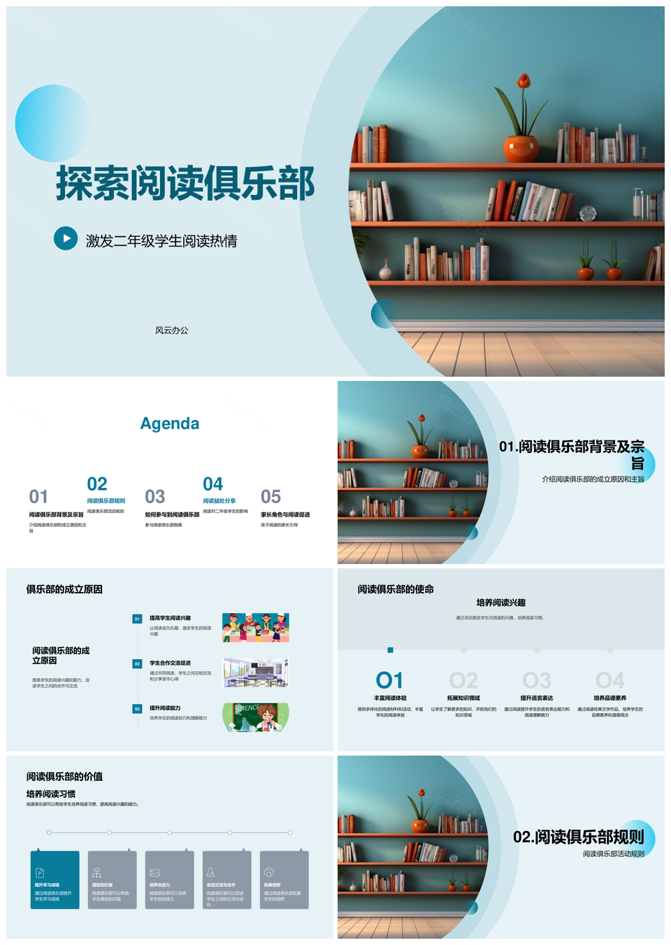 二年级阅读俱乐部社团活动激发热情PPT模板