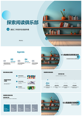 二年级阅读俱乐部社团活动激发热情PPT模板