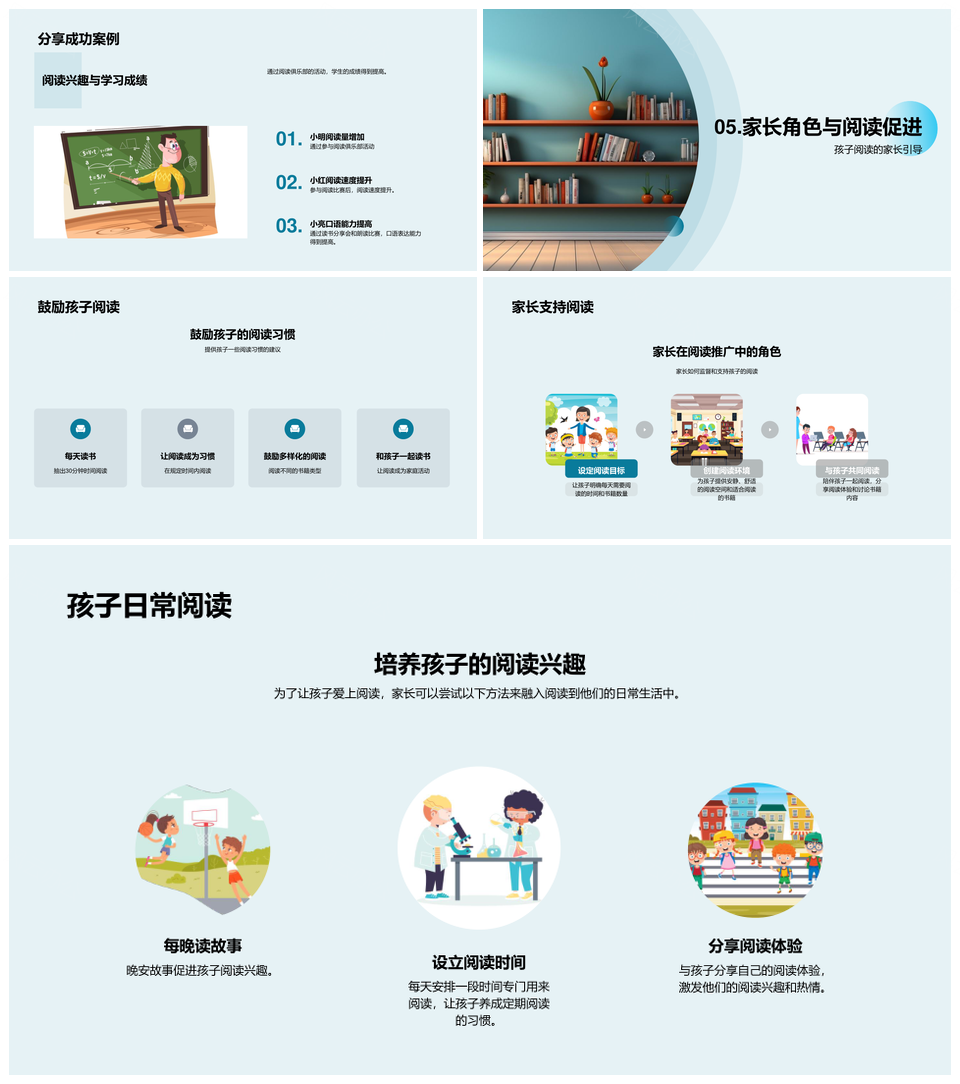 二年级阅读俱乐部社团活动激发热情PPT模板