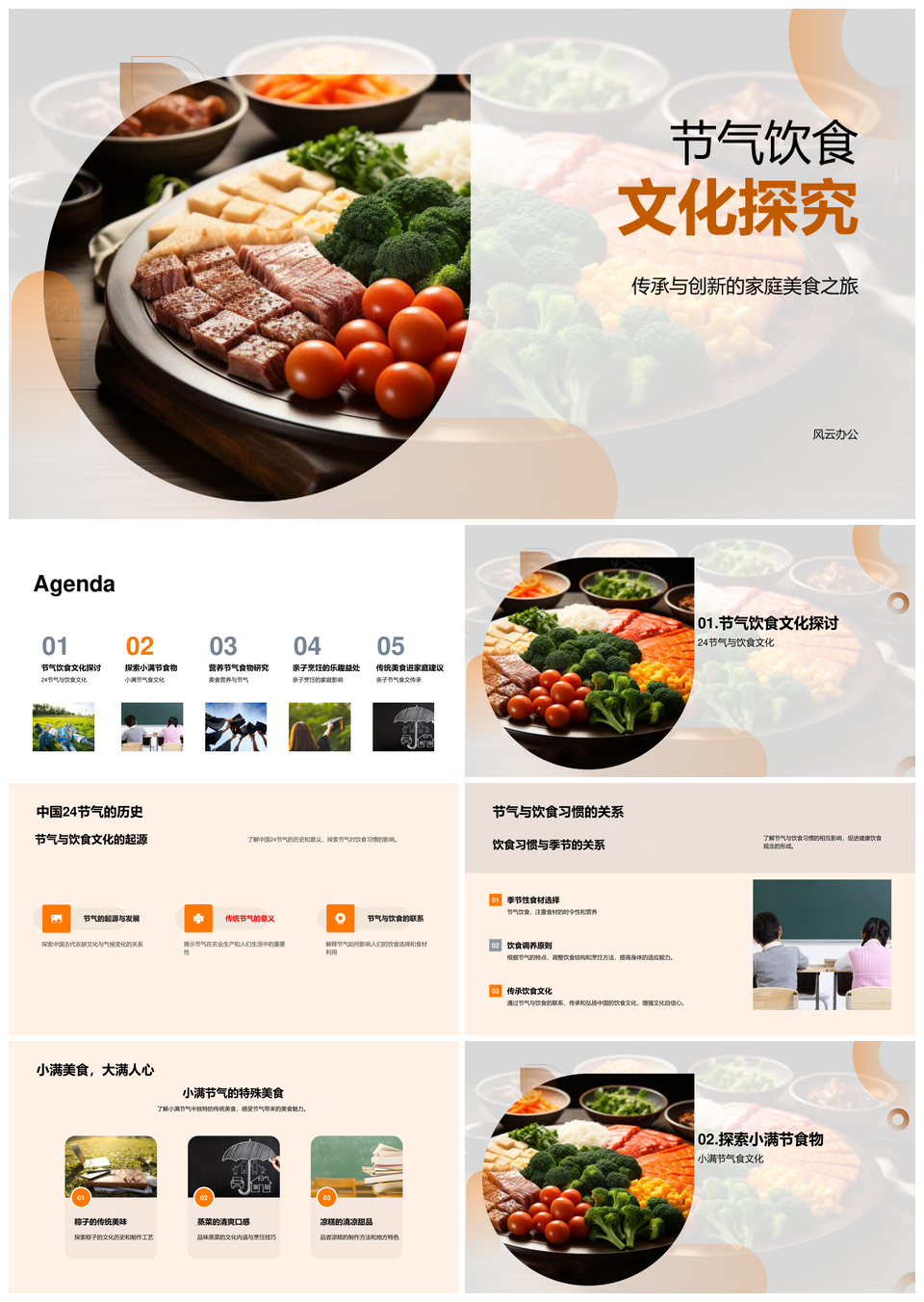 小满节气传统美食营养与亲子烹饪文化PPT模板