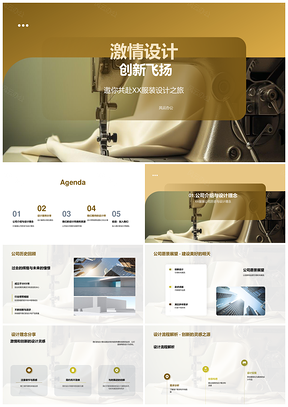 XX服装设计之旅激情创新飞扬团队理念市场PPT模板