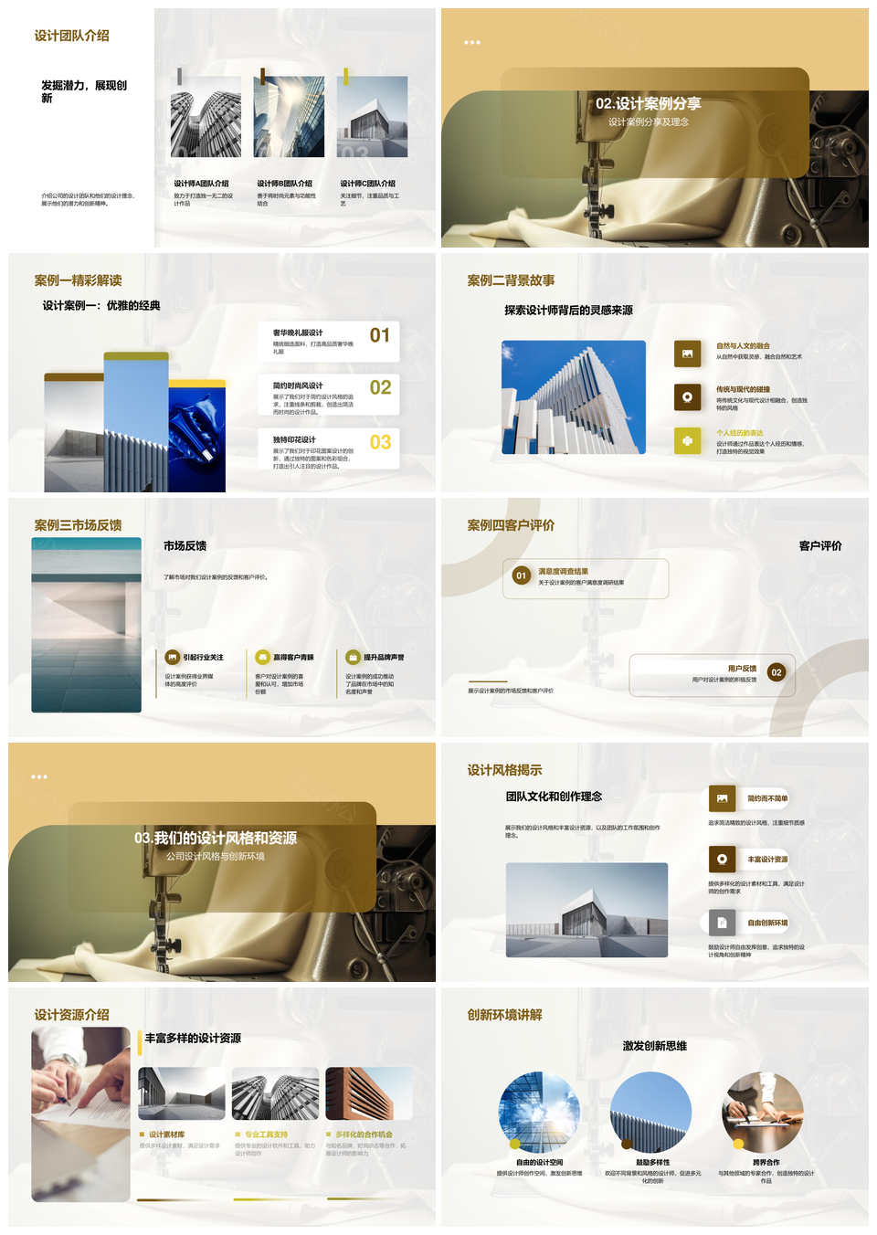 XX服装设计之旅激情创新飞扬团队理念市场PPT模板