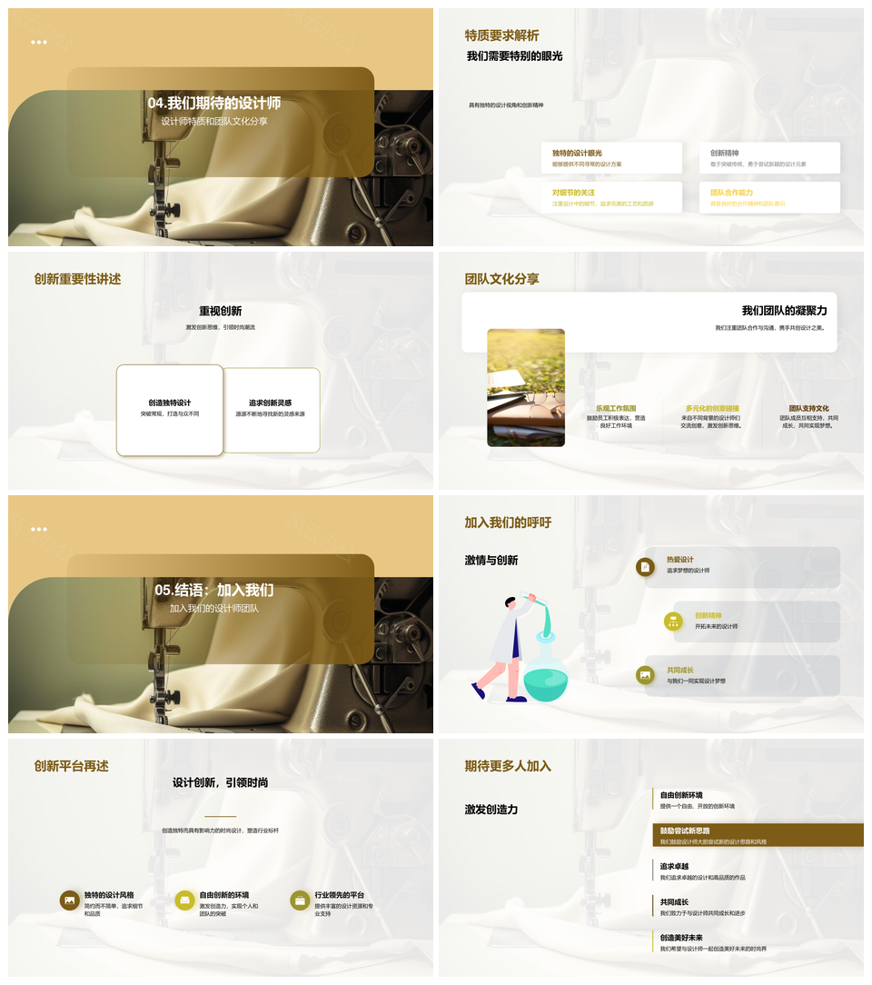 XX服装设计之旅激情创新飞扬团队理念市场PPT模板