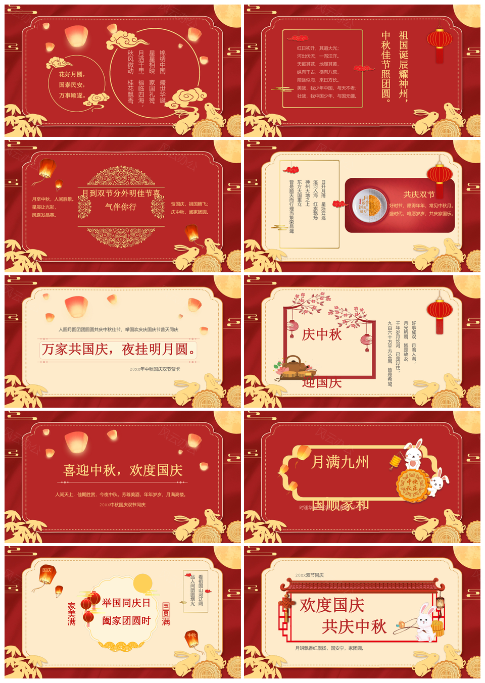 红金双节企业客户中秋祝福PPT贺卡