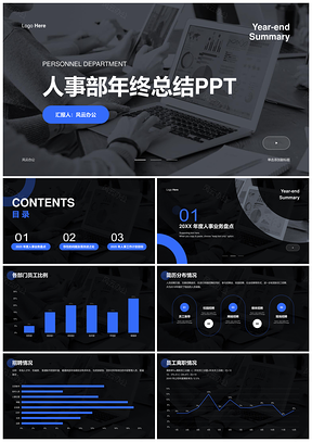 2025灰色商务人力部门年终总结未来规划考勤汇报PPT模板
