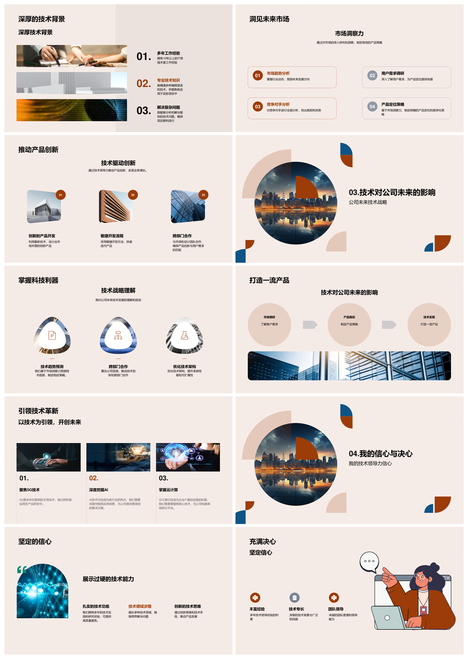 CTO技术主管引领科技驱动未来派城市创新PPT模板