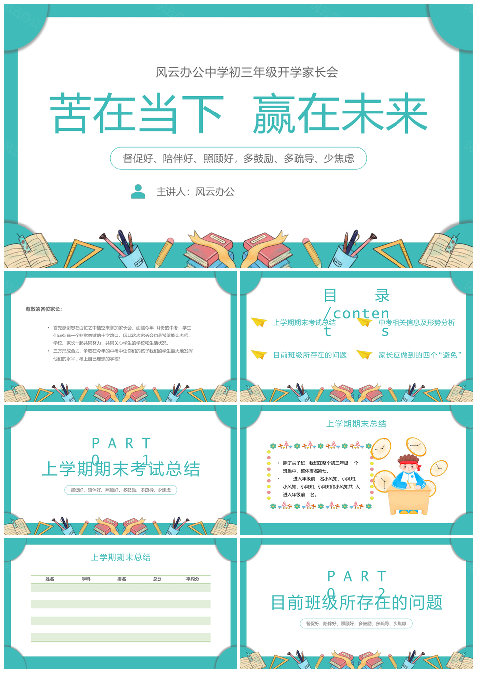 绿色文艺初三开学家长会苦当下赢未来课件