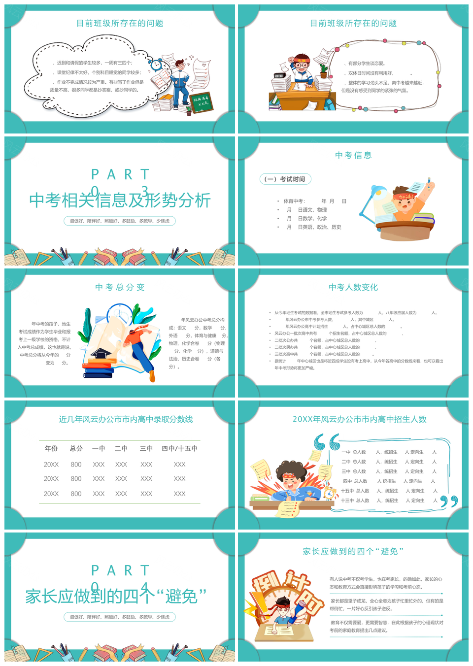 绿色文艺初三开学家长会苦当下赢未来课件