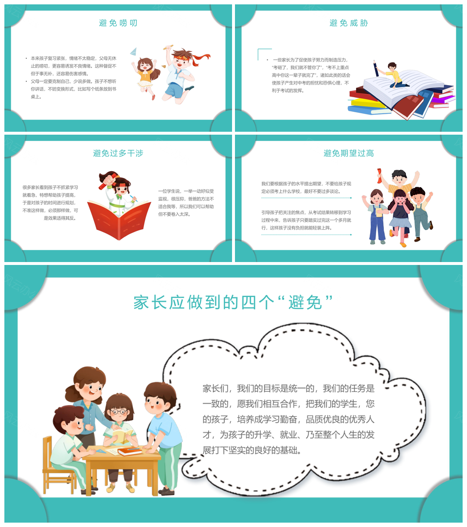 绿色文艺初三开学家长会苦当下赢未来课件