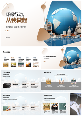 环保行动守护地球气候水源森林PPT模板