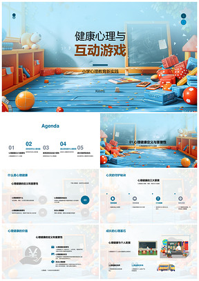 四年级心理健康互动游戏教育课程PPT模板