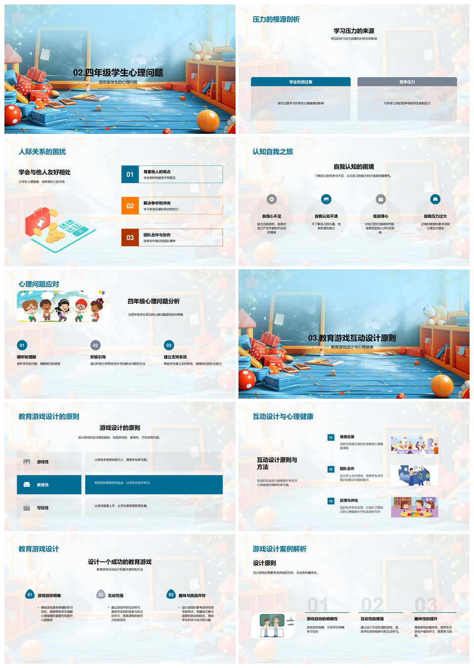四年级心理健康互动游戏教育课程PPT模板