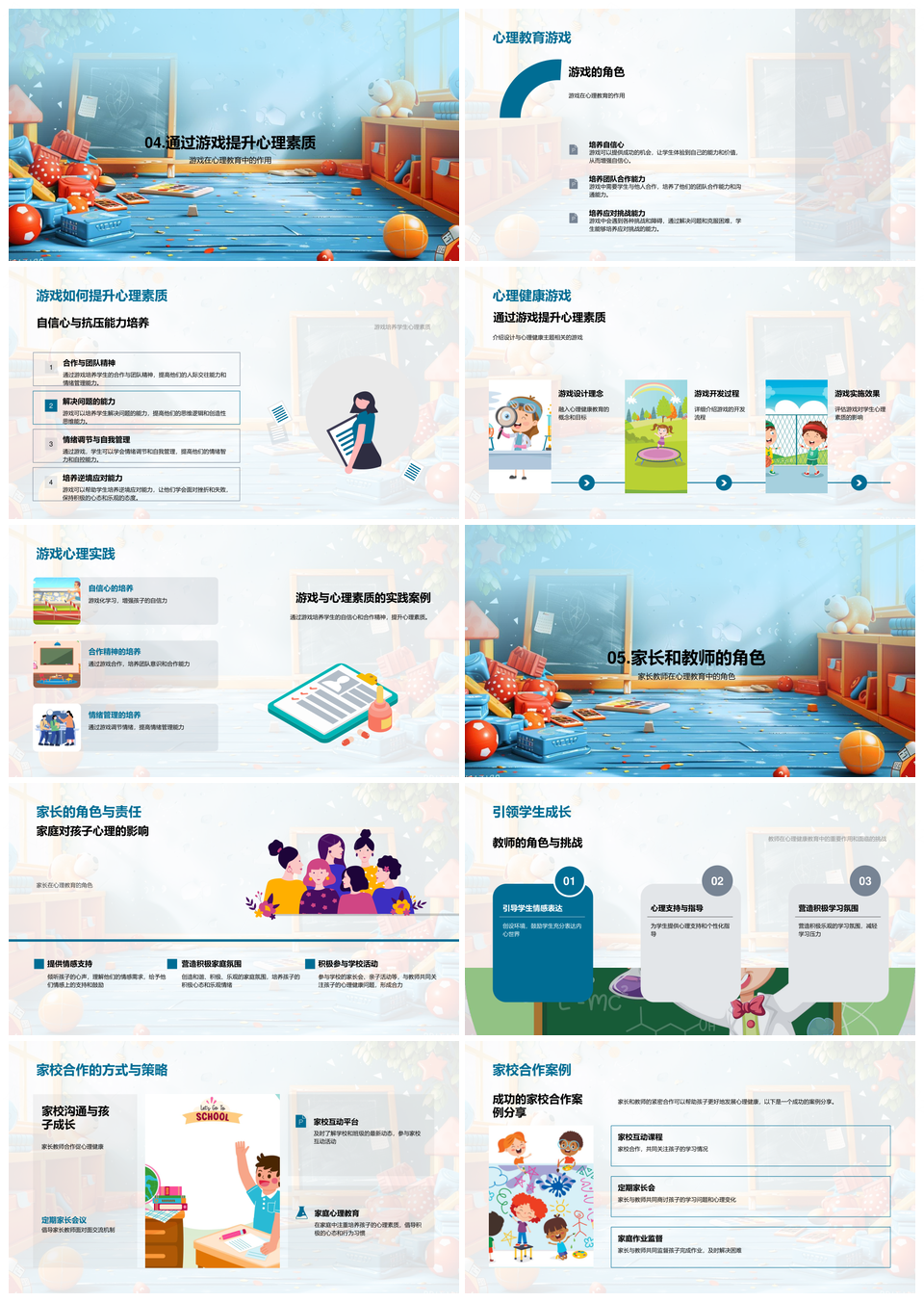 四年级心理健康互动游戏教育课程PPT模板