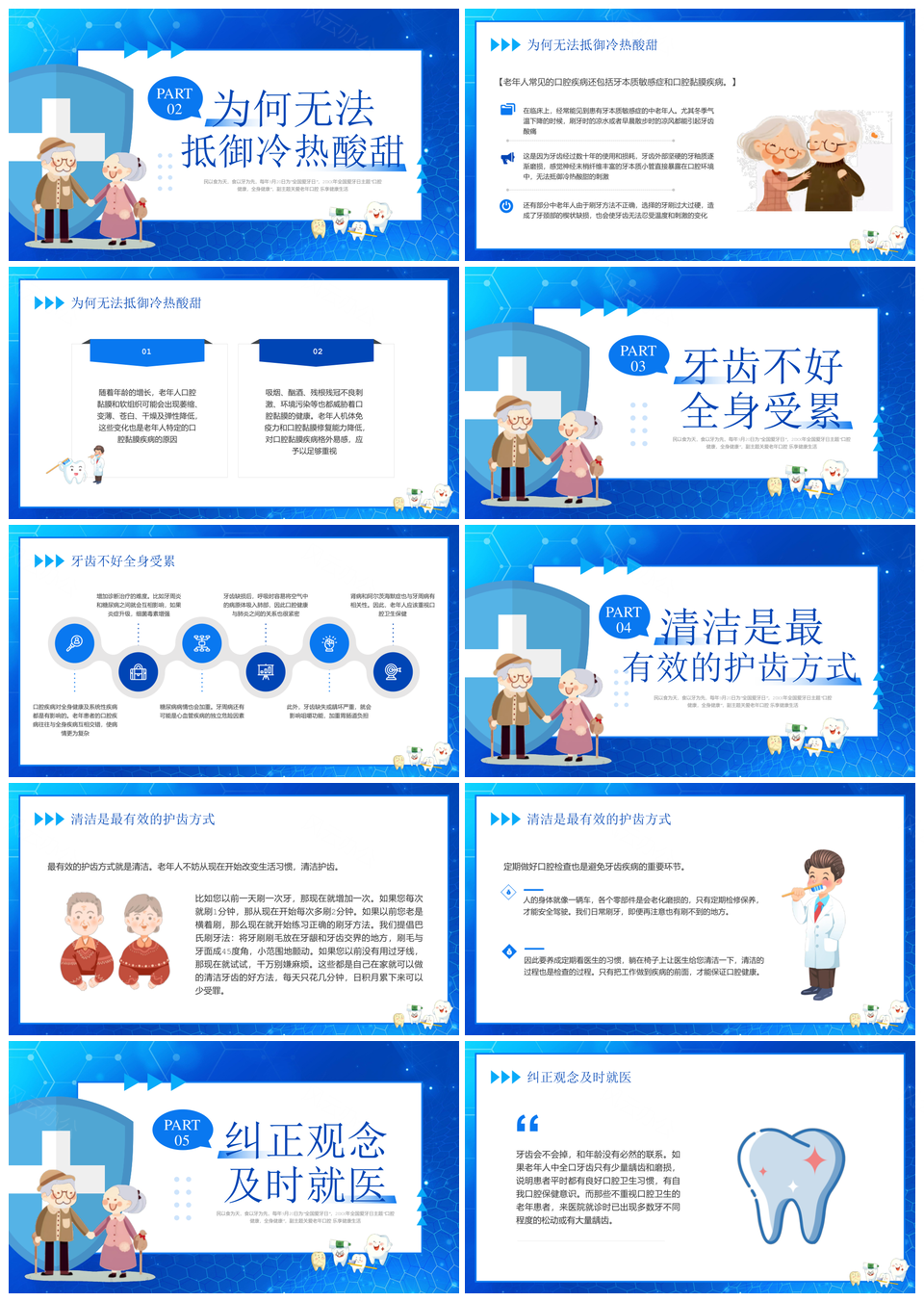 蓝色简约2023全国爱牙日老年口腔健康动态PPT模板