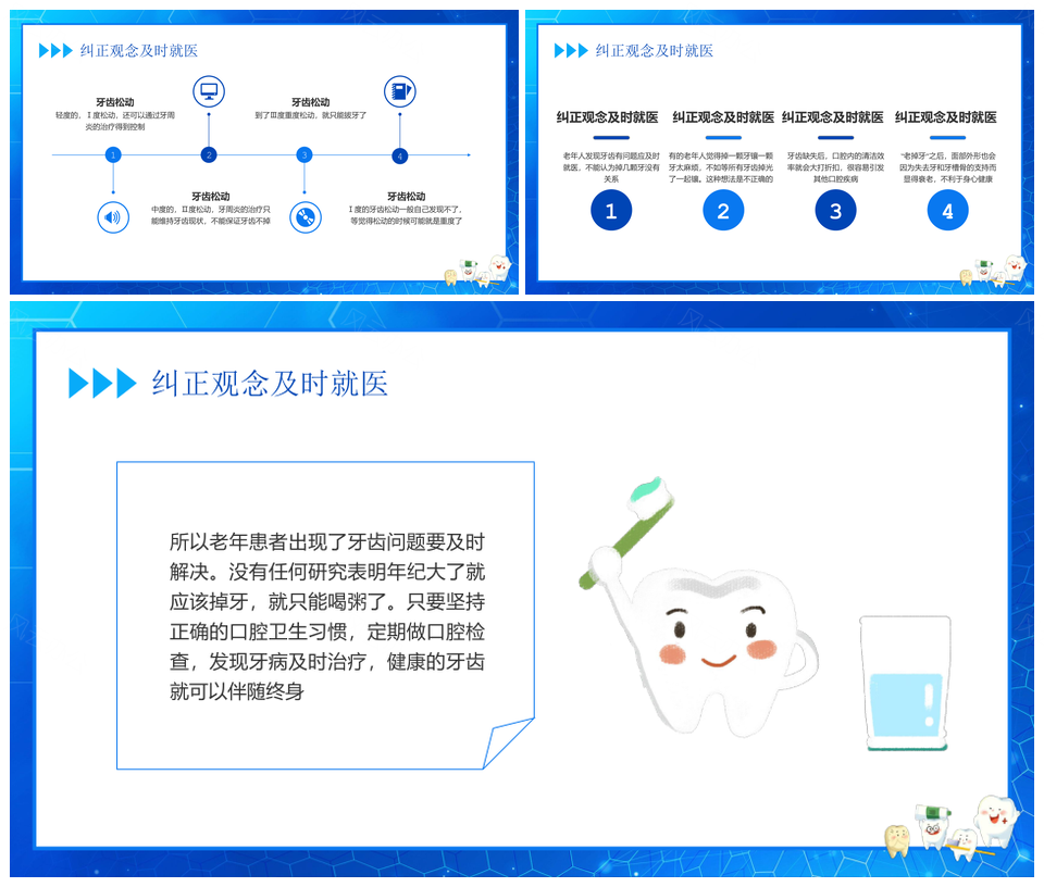 蓝色简约2023全国爱牙日老年口腔健康动态PPT模板