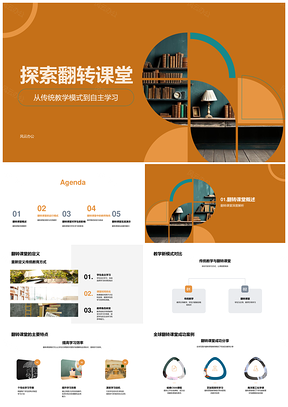 翻转课堂自主学习互动本科教学模式探索PPT模板
