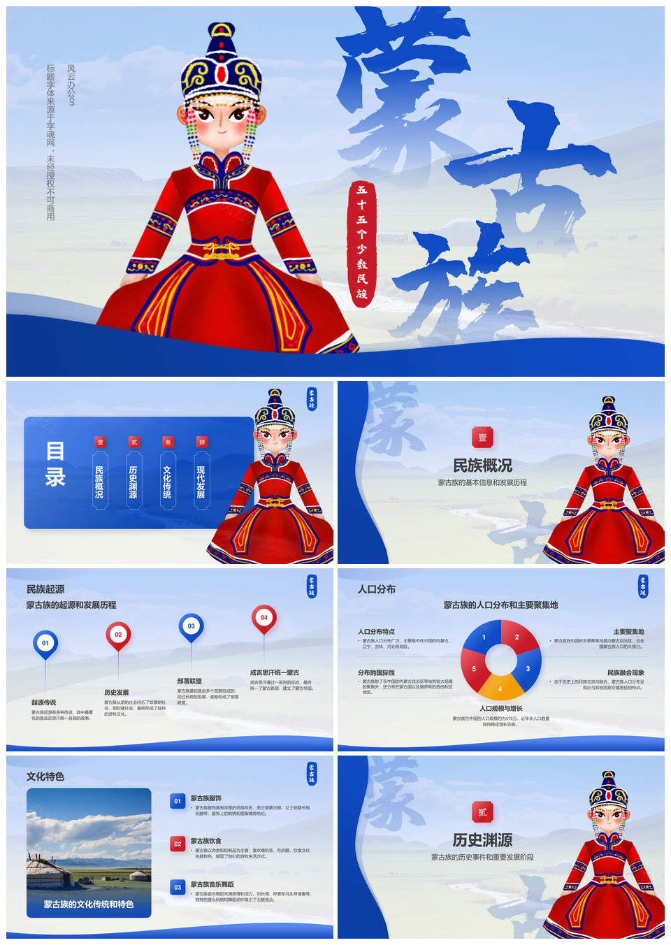 蒙古族历史文化艺术语言及人口分布特色PPT模板