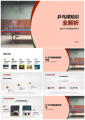 乒乓球全解析强身心技术步法乒乓桌使用PPT模板