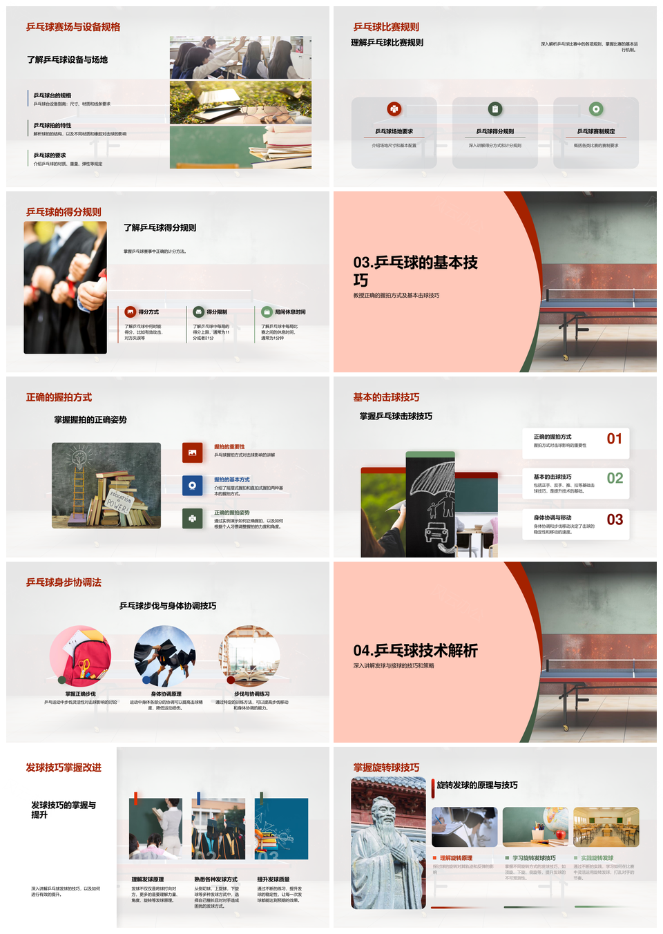 乒乓球全解析强身心技术步法乒乓桌使用PPT模板