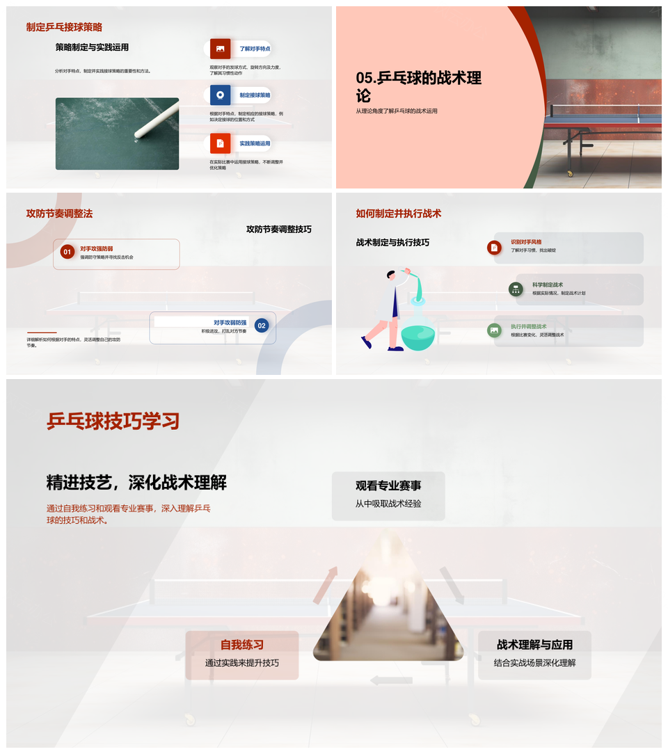 乒乓球全解析强身心技术步法乒乓桌使用PPT模板