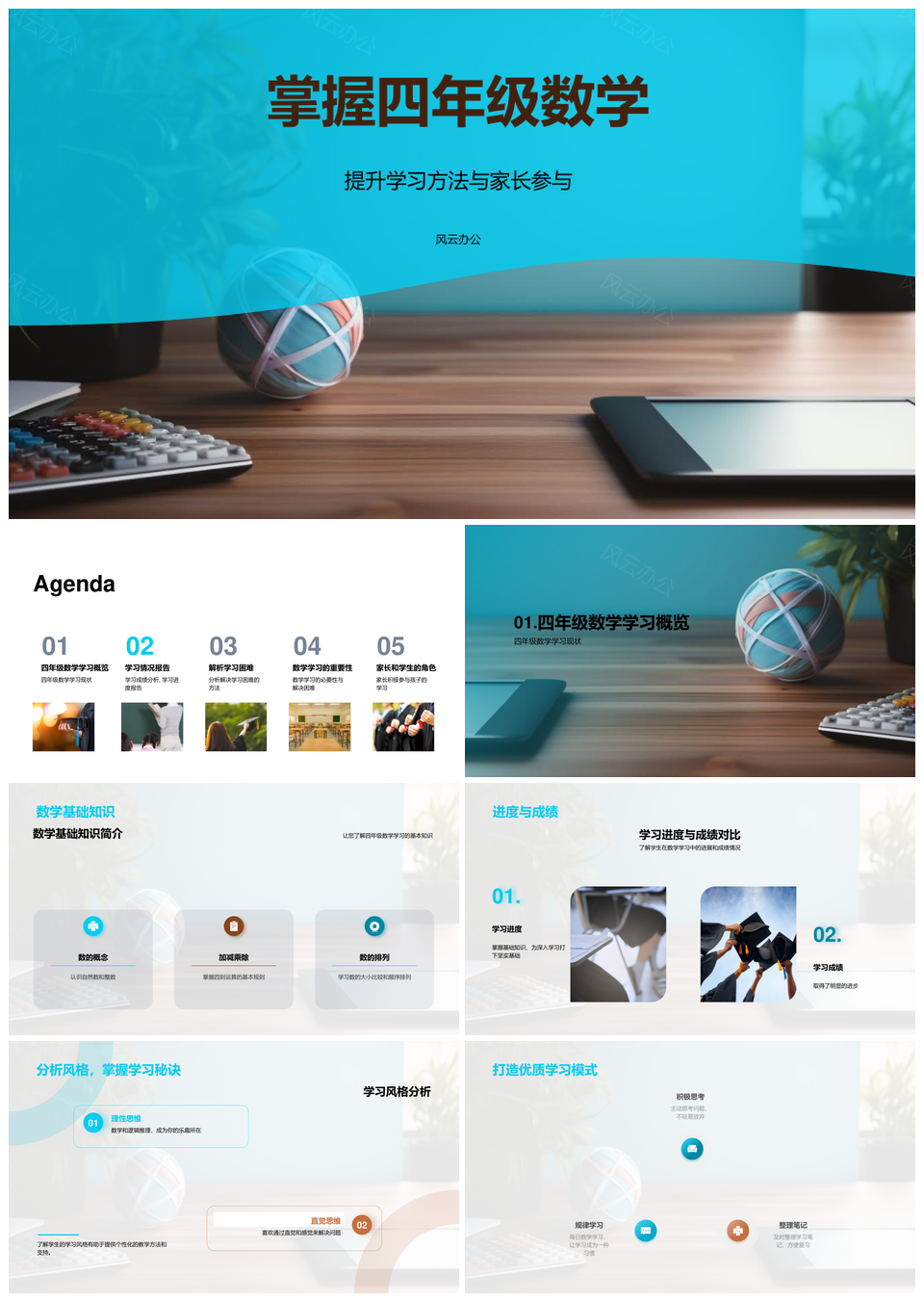 四年级数学家长参与学习方法进度成绩效率分析PPT模板