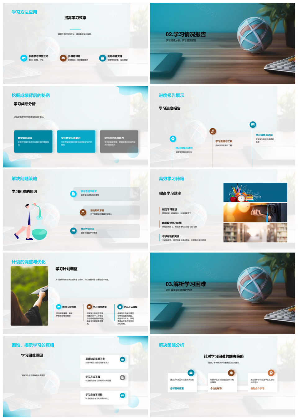 四年级数学家长参与学习方法进度成绩效率分析PPT模板
