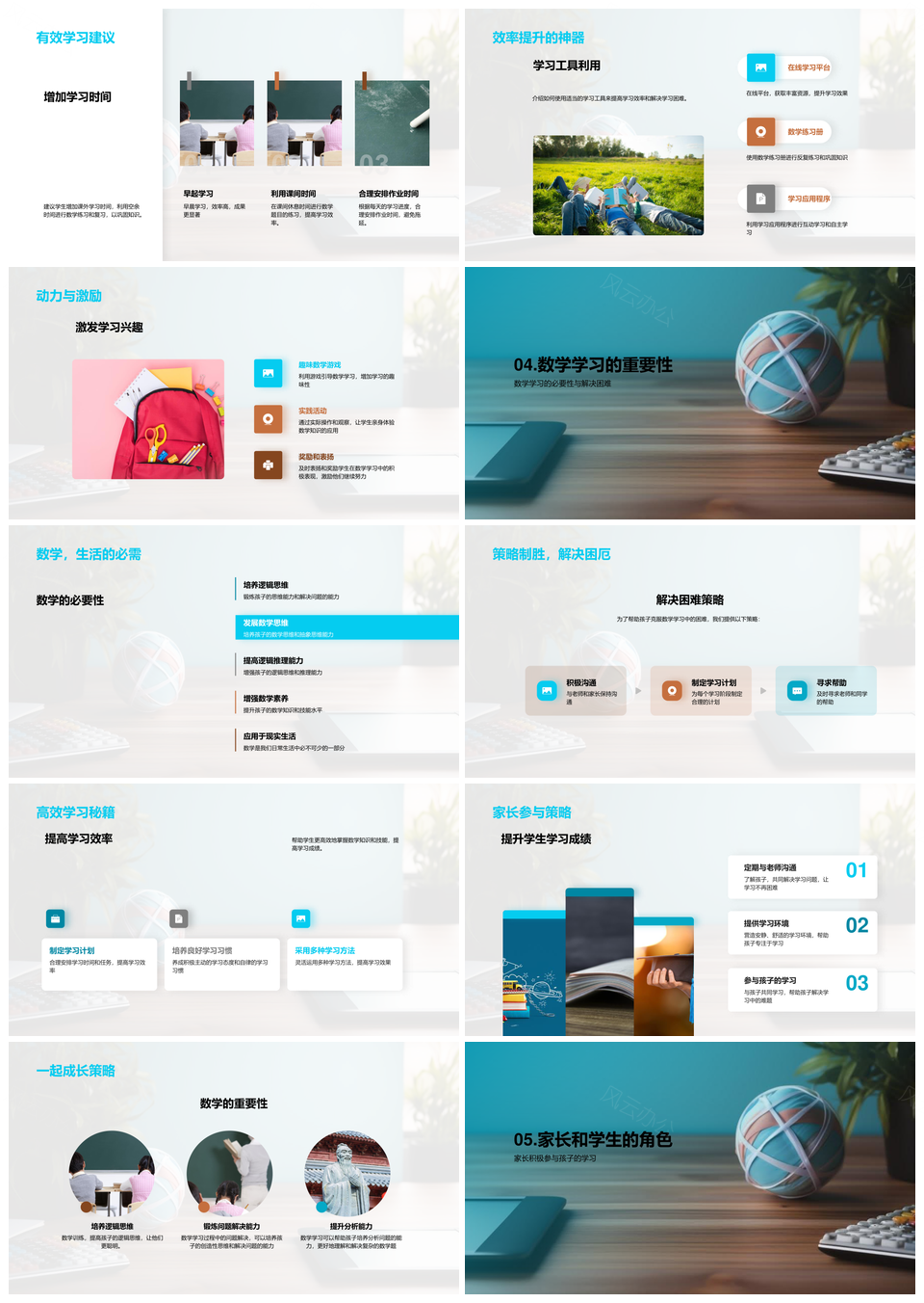 四年级数学家长参与学习方法进度成绩效率分析PPT模板