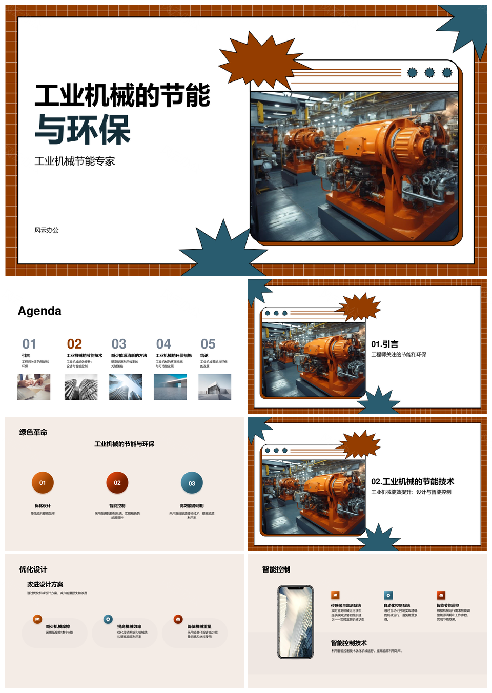 工业机械工程师节能降耗环保减排促发展PPT模板