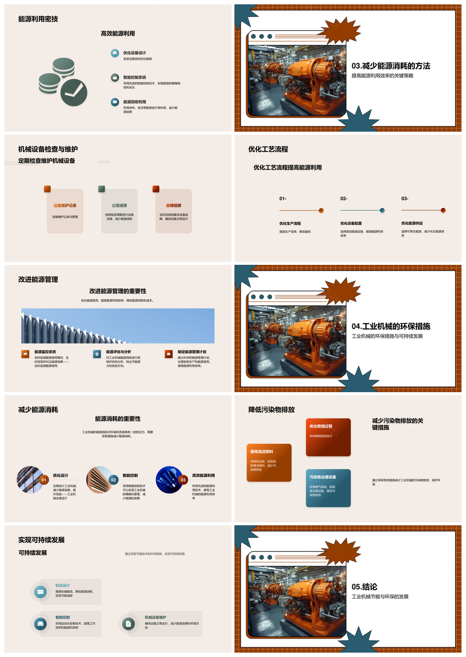 工业机械工程师节能降耗环保减排促发展PPT模板