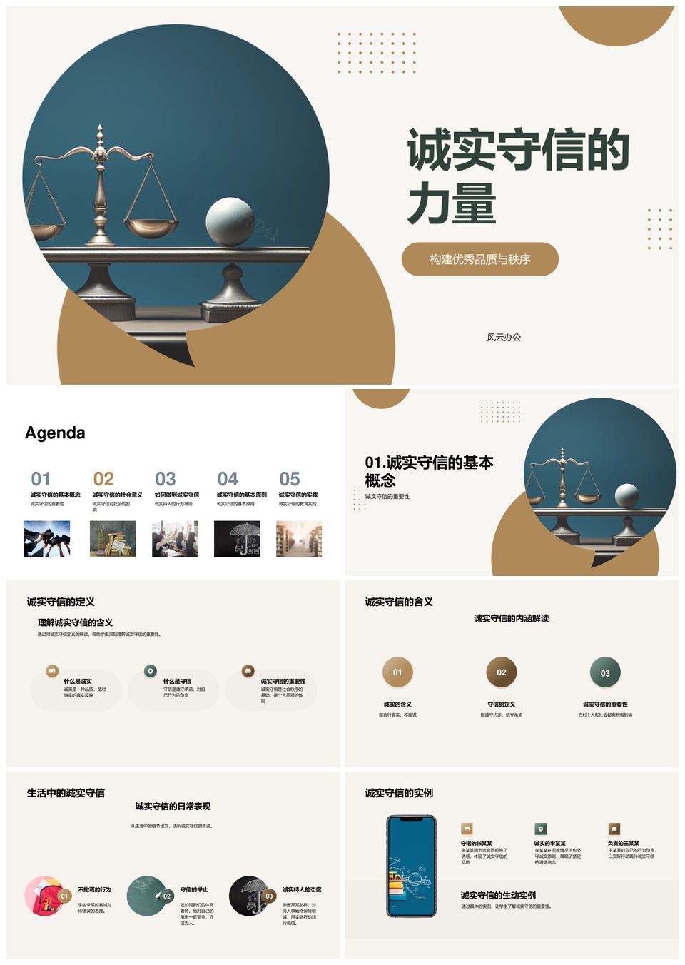 诚实守信小学生立身行为准则教育PPT模板