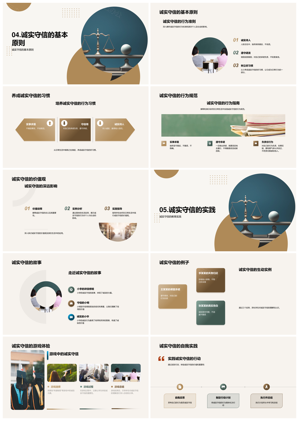 诚实守信小学生立身行为准则教育PPT模板