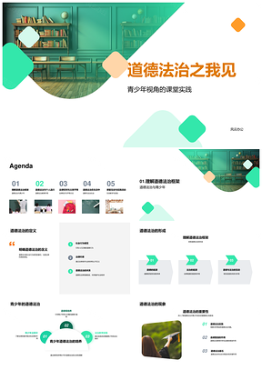 青少年道德法治课堂育德促文明PPT模板