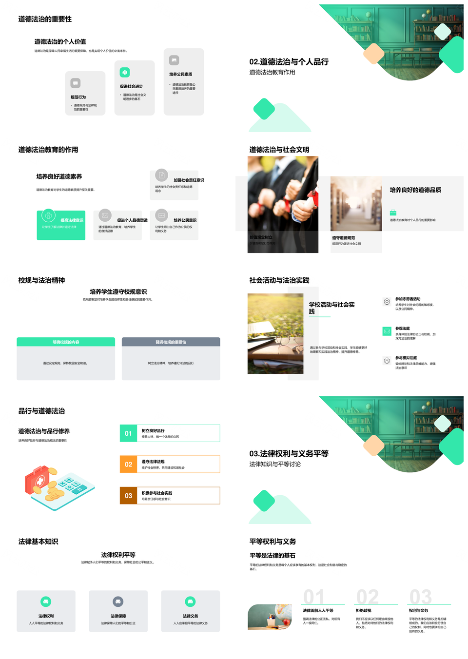 青少年道德法治课堂育德促文明PPT模板