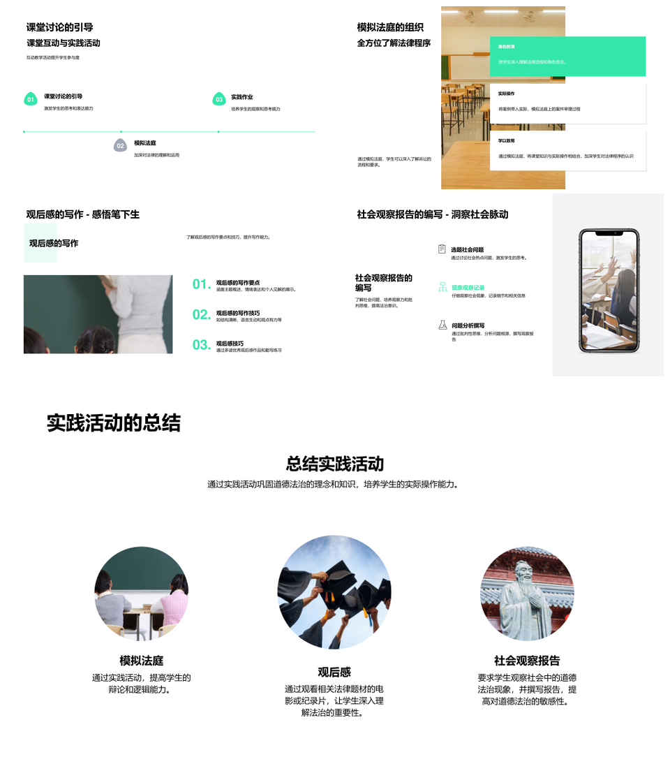 青少年道德法治课堂育德促文明PPT模板