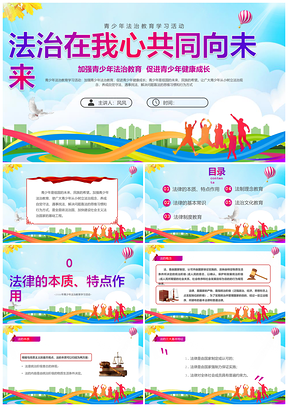 蓝色简约青少年法治教育清新展板PPT模板