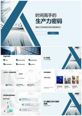 高效时间管理技巧提升商务办公效率PPT模板