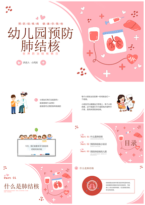 手绘卡通幼儿园肺结核预防主题班会PPT世界防治结核病日