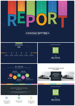 深紫色时尚商业总结汇报PPT模板