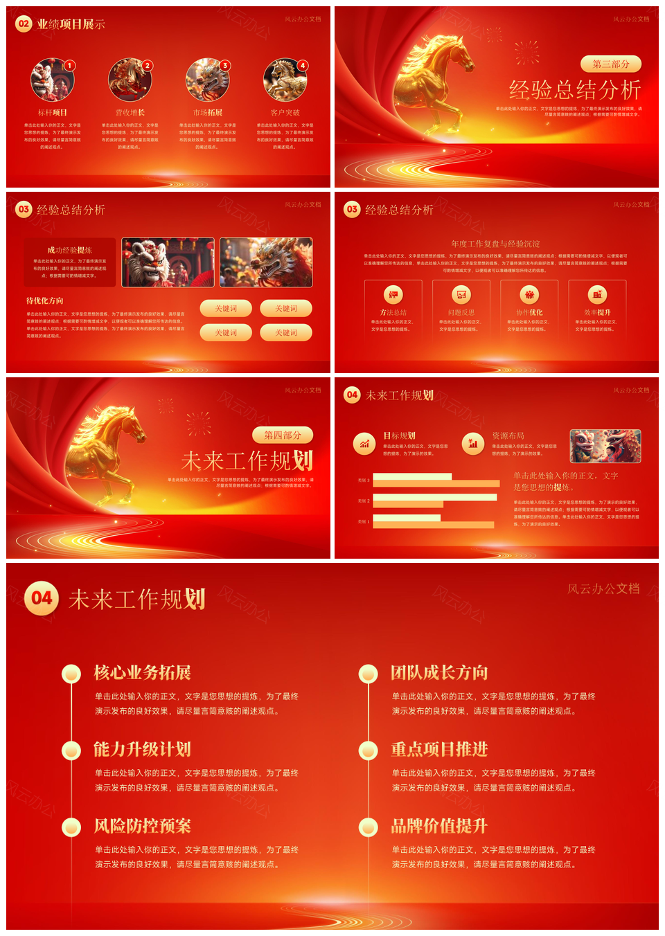 2026红色中国风马年年终总结PPT模板