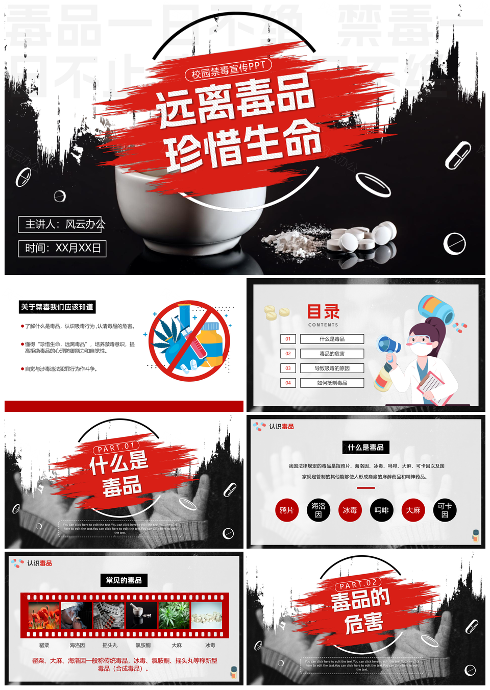 禁毒宣传教育主题班会珍爱生命远离毒品PPT模板